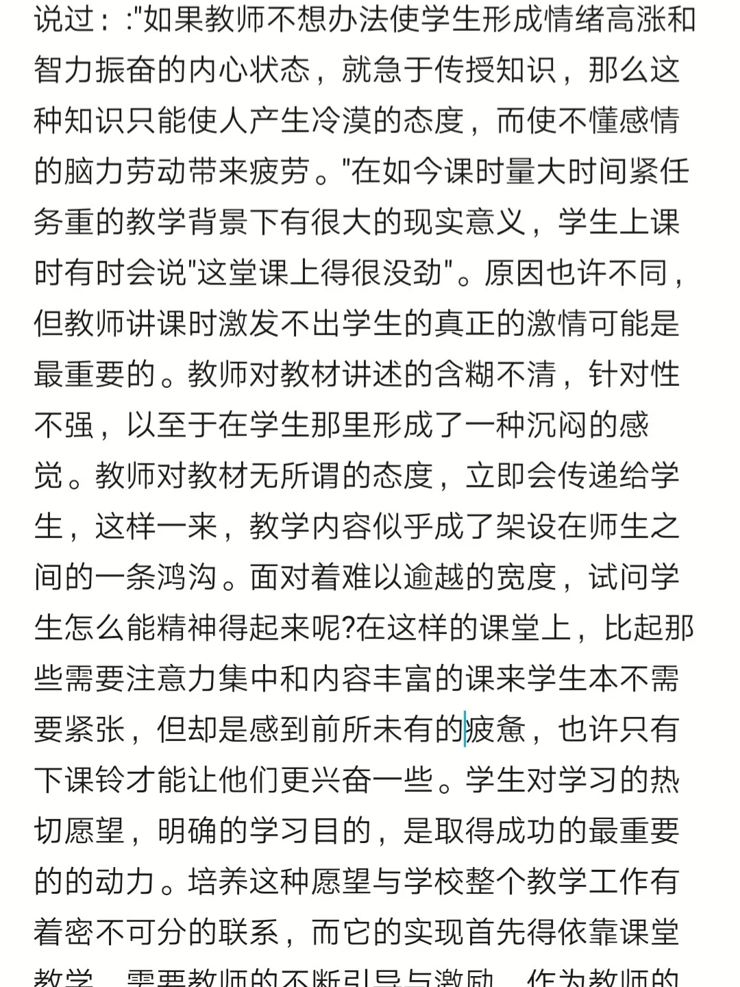 《中外教育名著选读》读后感1800+