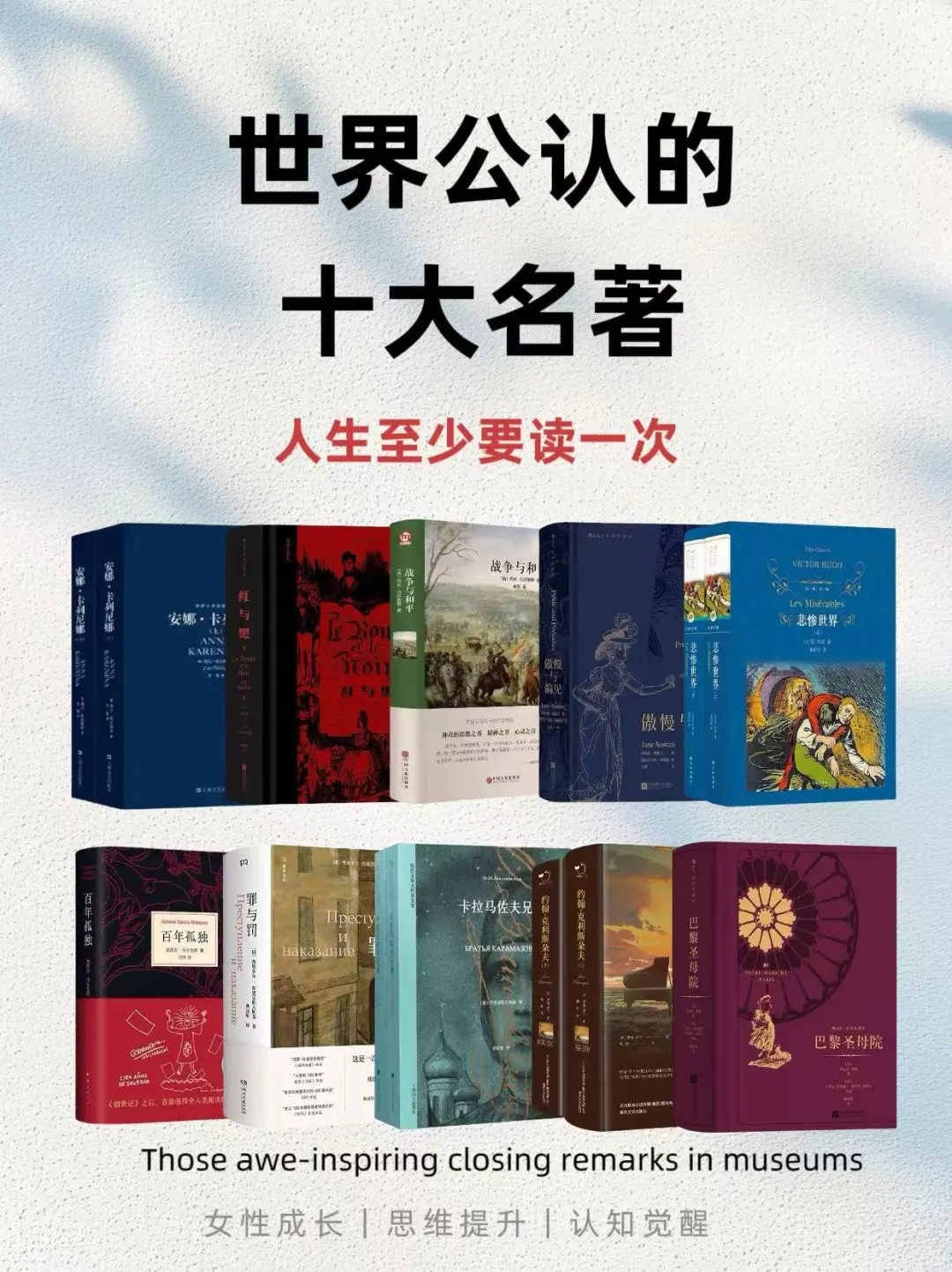 世界公认十大名著,人生至少要读一次✨✨
