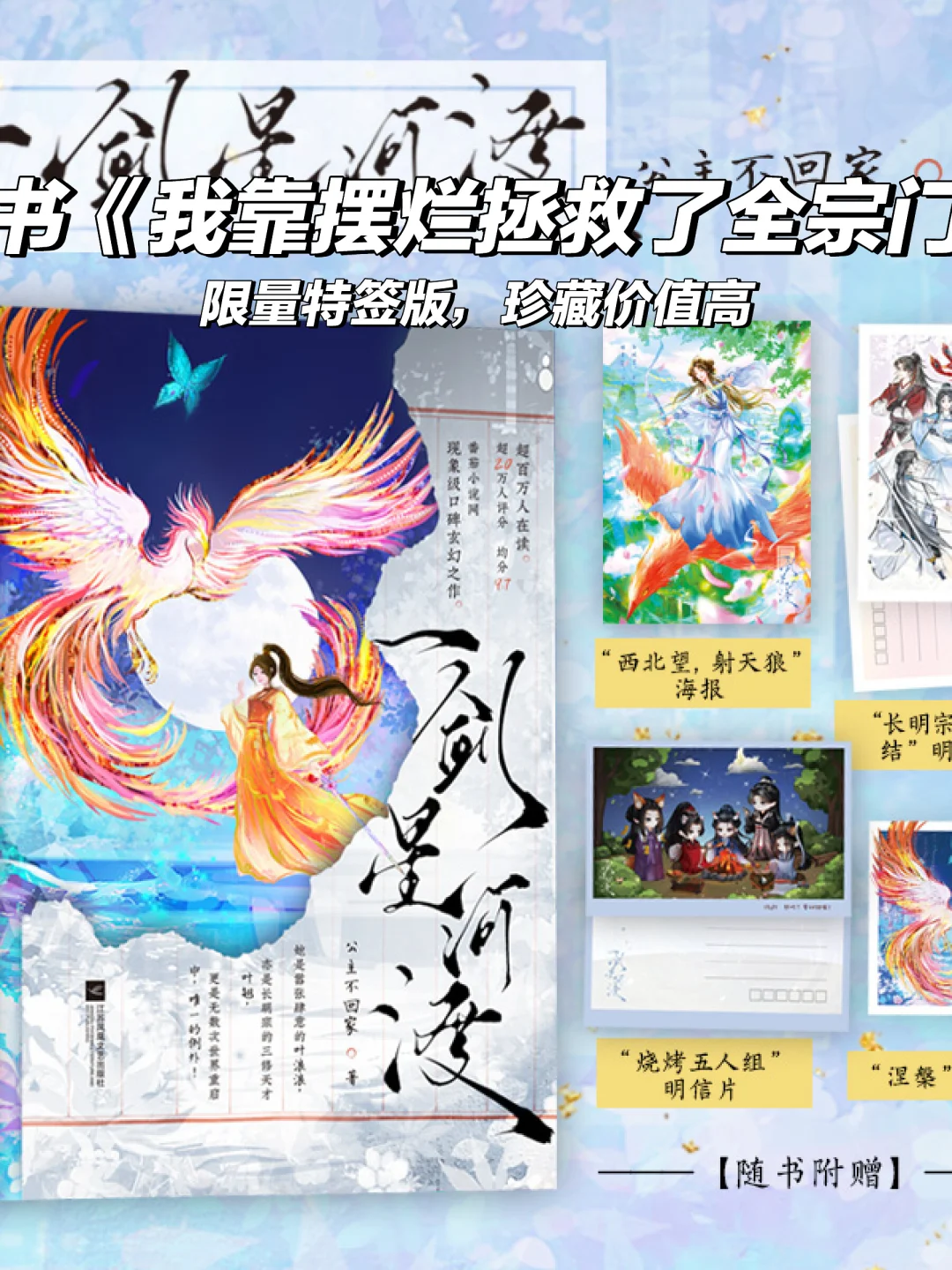 🌟限量特签！一剑星河渡🌟