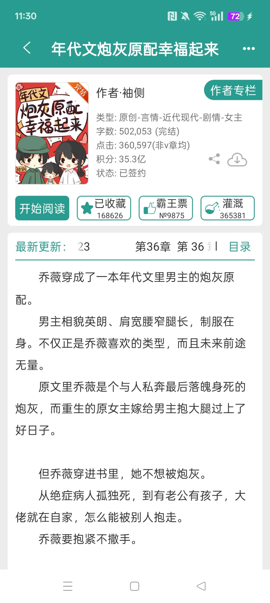 文笔好不小白的年代文