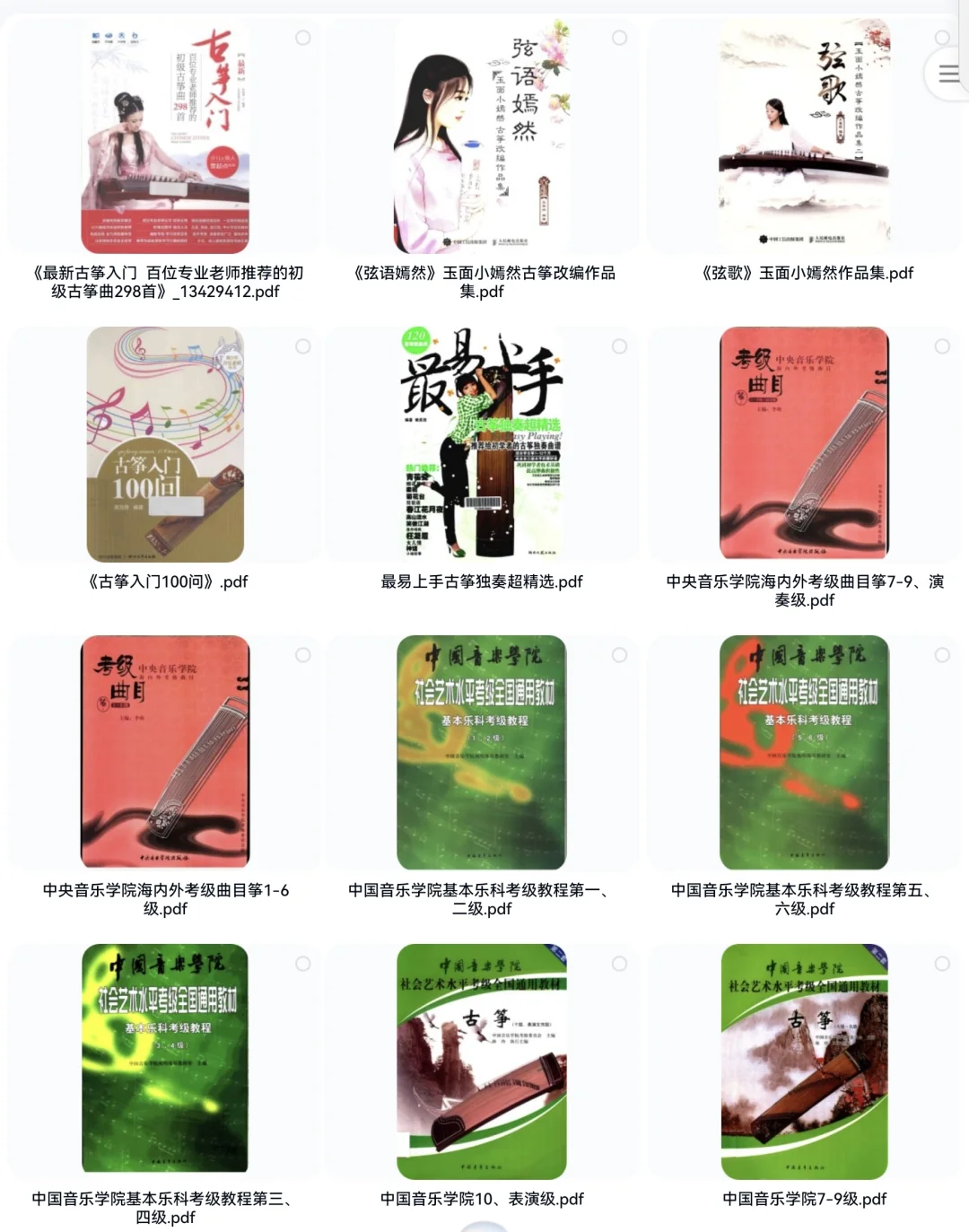 古筝电子书（84本）