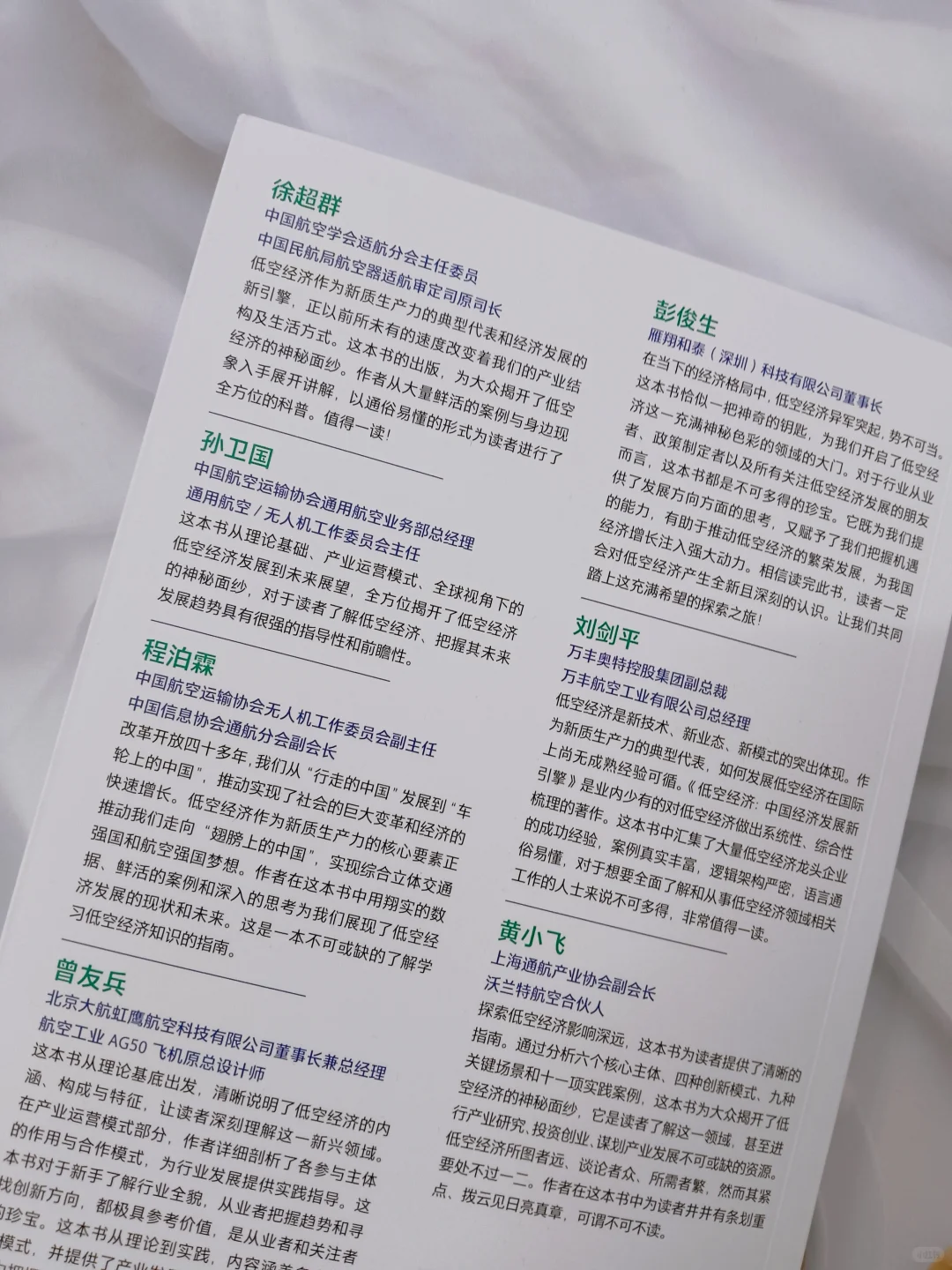 开眼了‼️这本书把低空经济讲透了👀