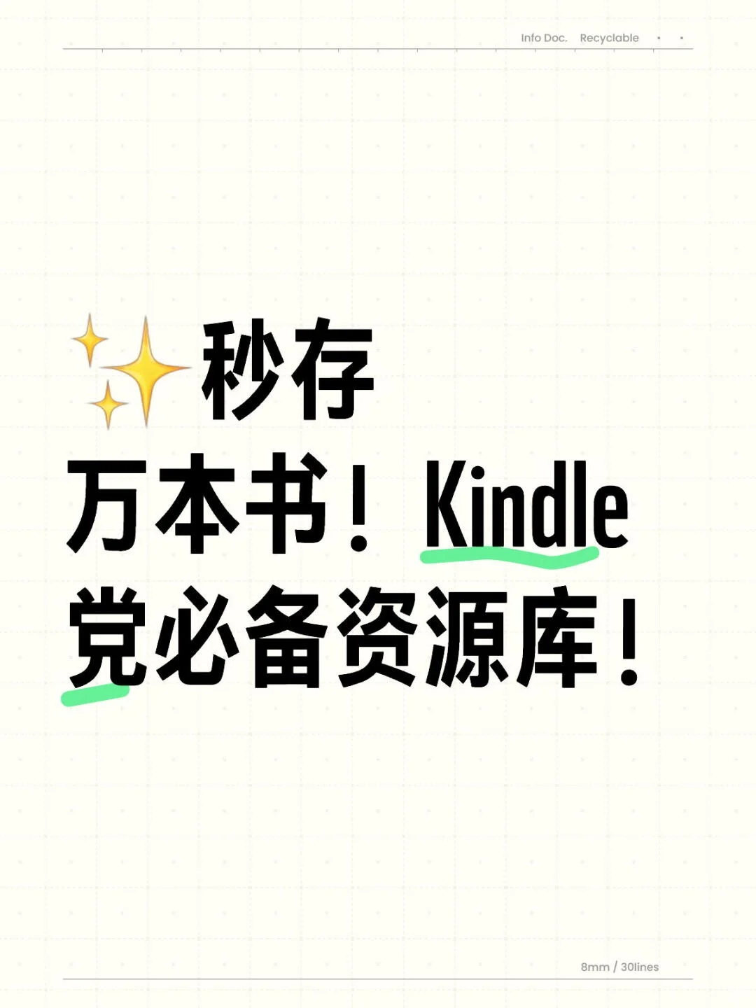 🔥Kindle党必入！秒存万本书的资源库🔥