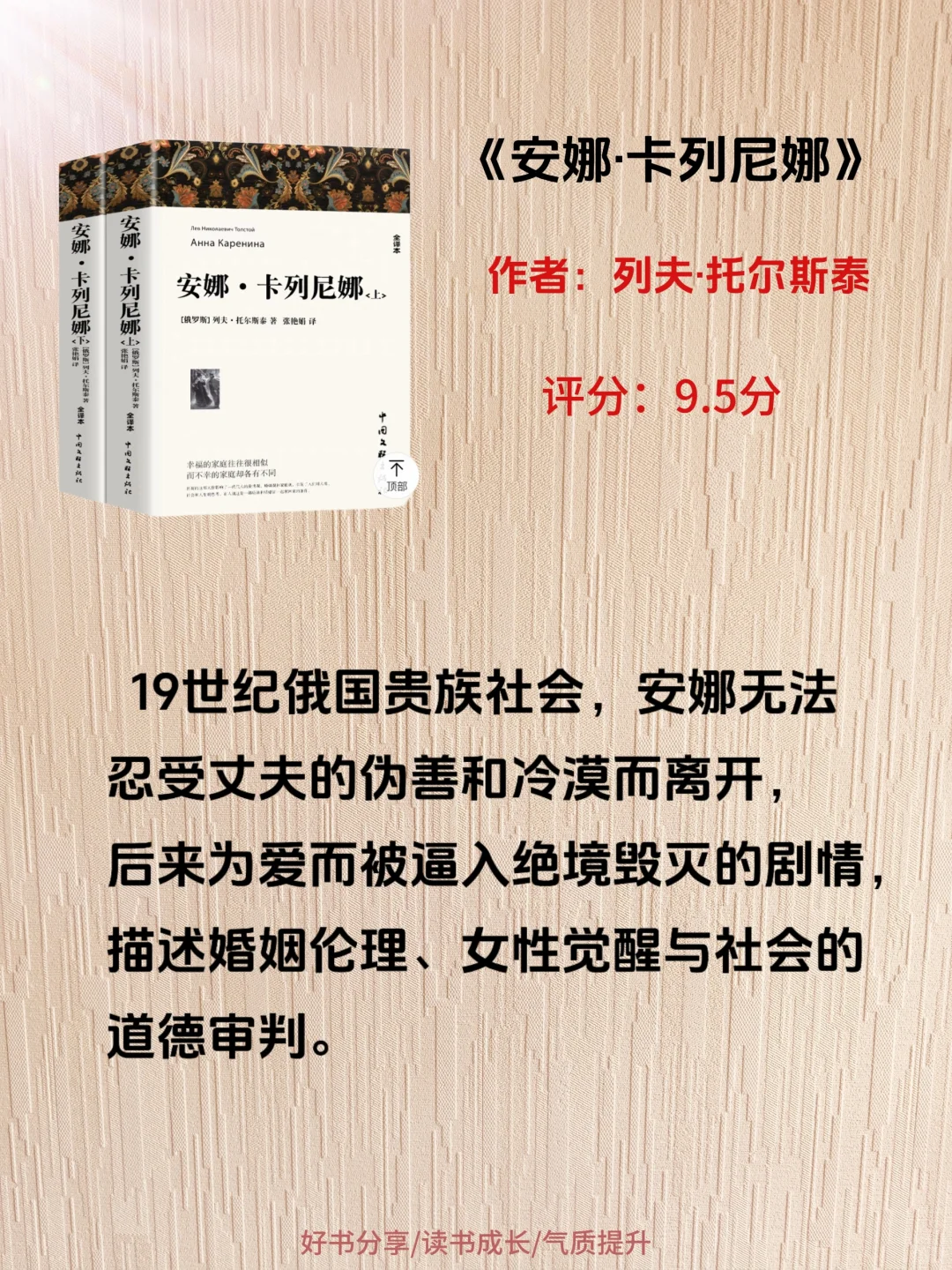 世界顶级文学巨著，一生必读一次！