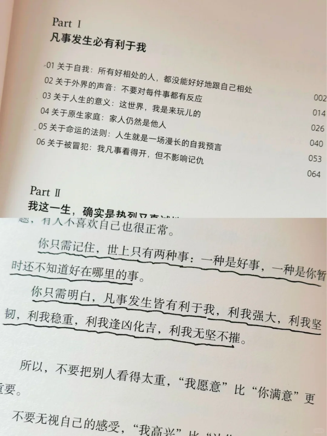 《凡事发生必有利于我》