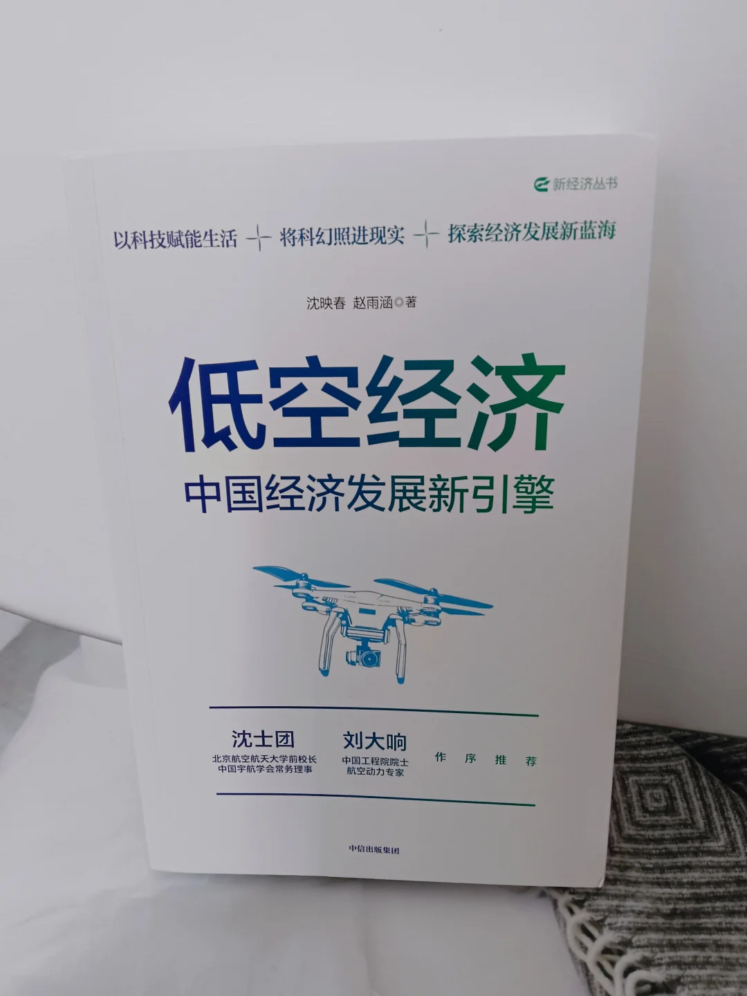 开眼了‼️这本书把低空经济讲透了👀