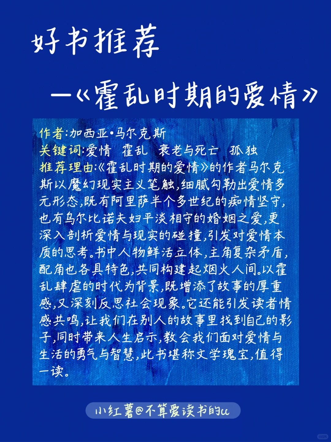 好书推荐｜霍乱时期的爱情