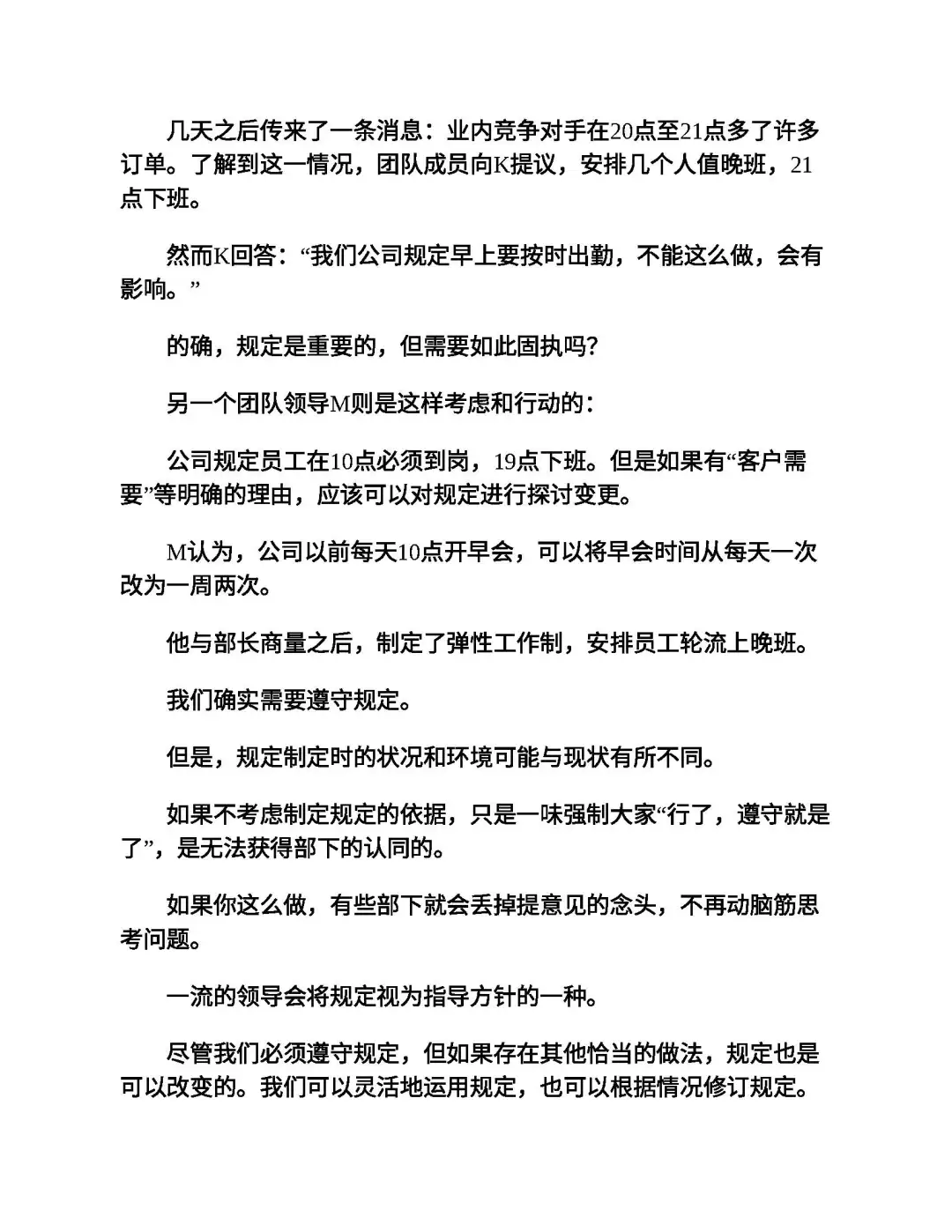 优秀图书推荐-带人要同频 管人要共情