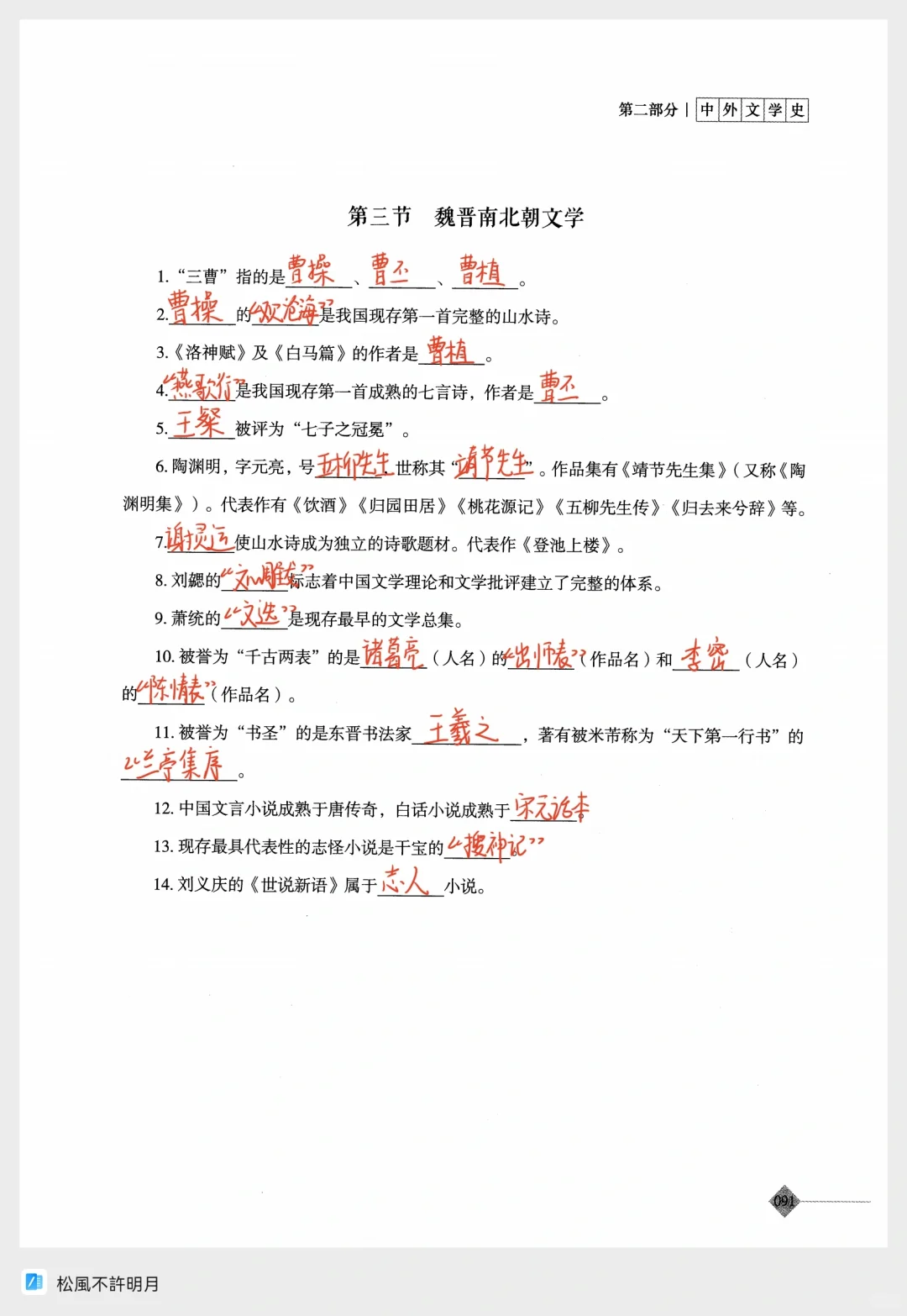中外文学史1