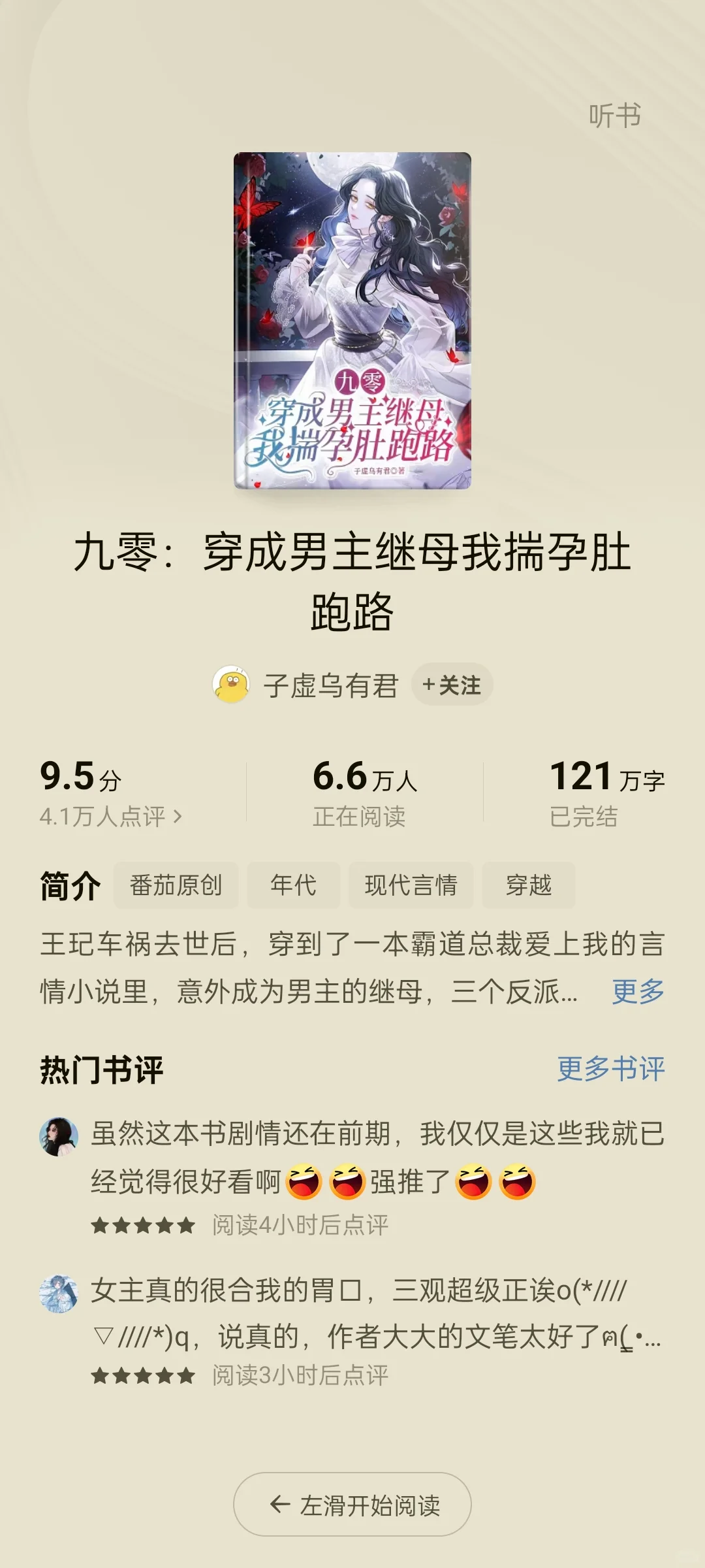 请给出番茄三刷以上的无cp年代文!!!!!我先来