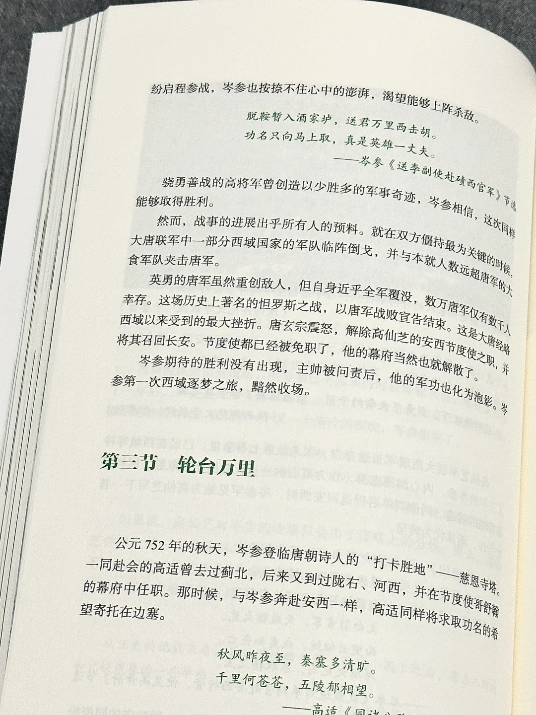 😭读到一本好书，真的会数度震颤落泪……