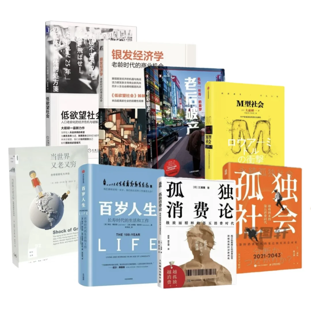 养老经济10本电子书合集，你值得拥有！