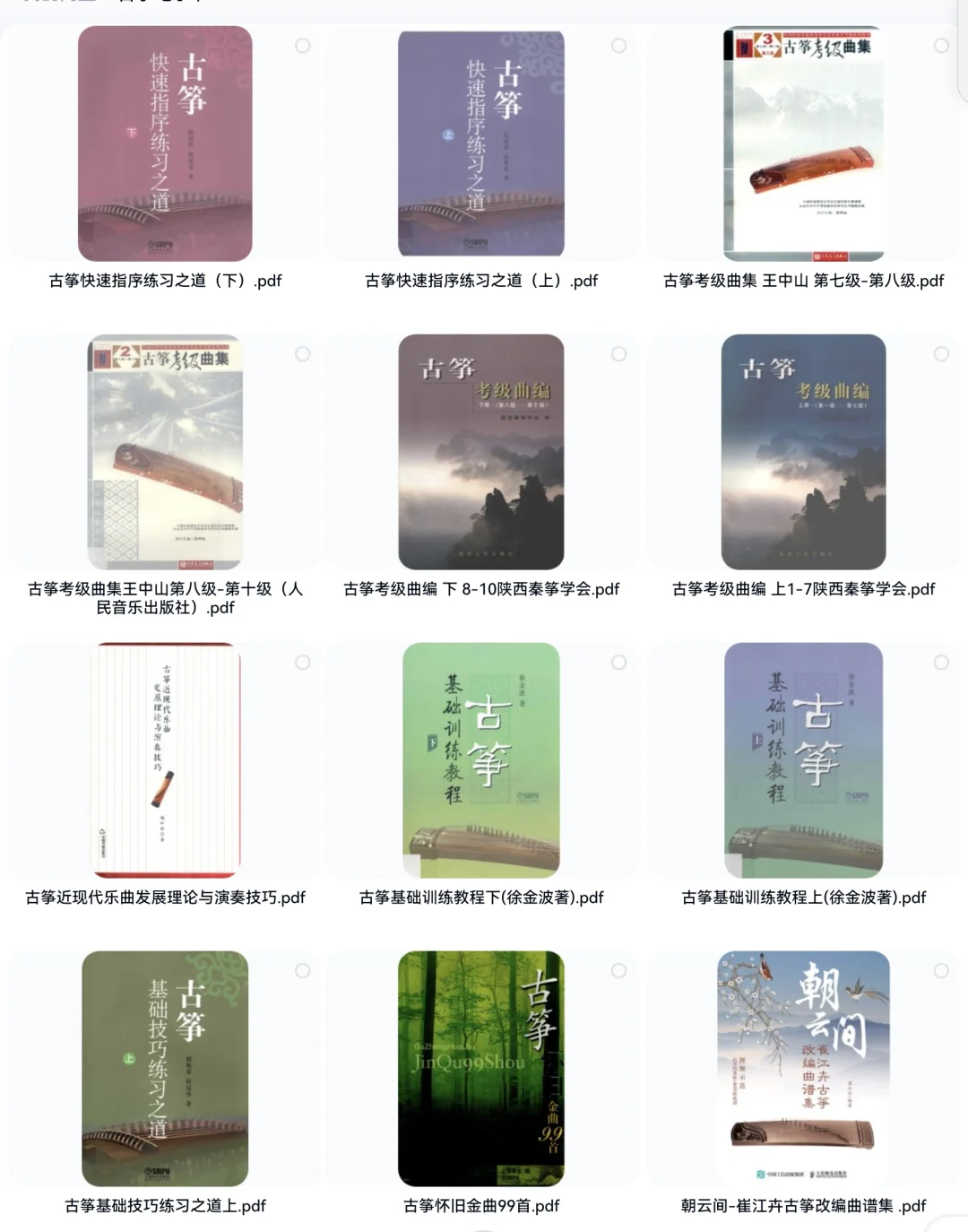 古筝电子书（84本）