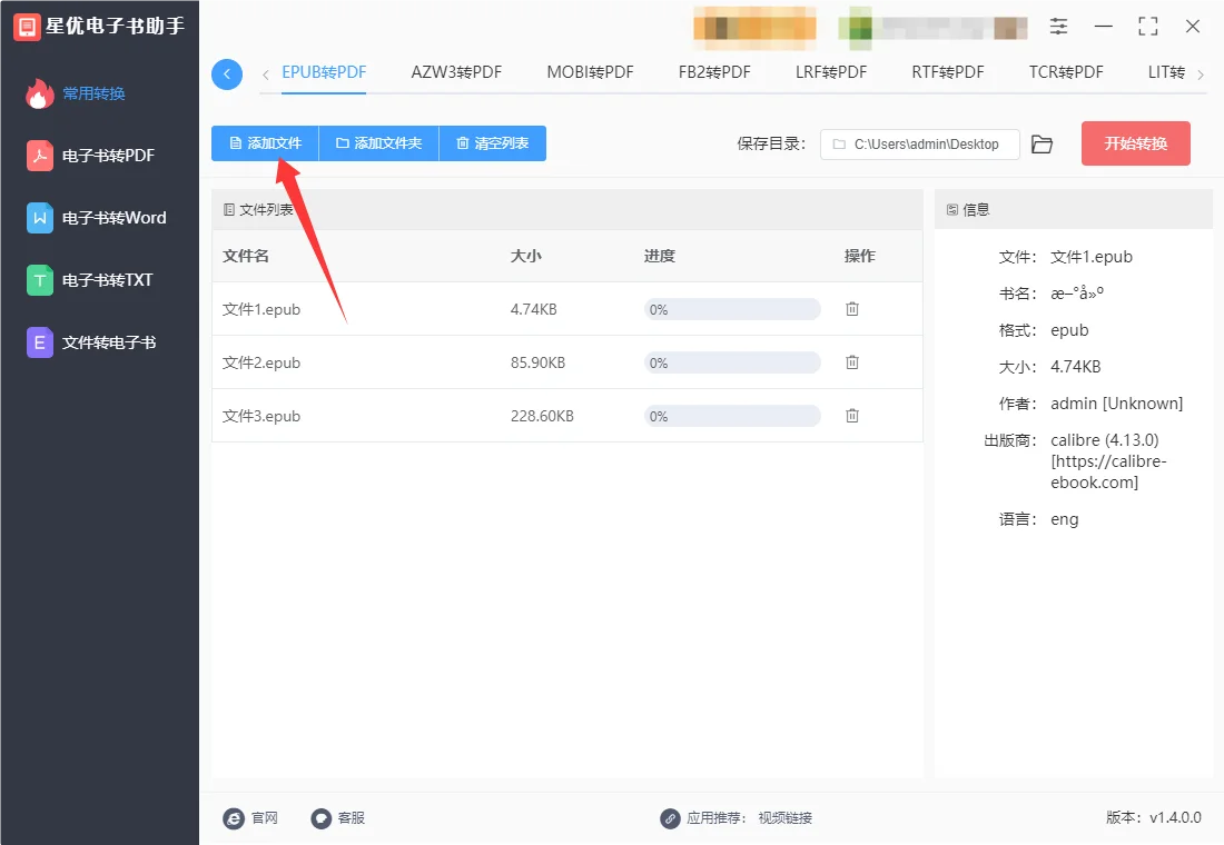 epub文件怎么转换成PDF？只需要4个步骤