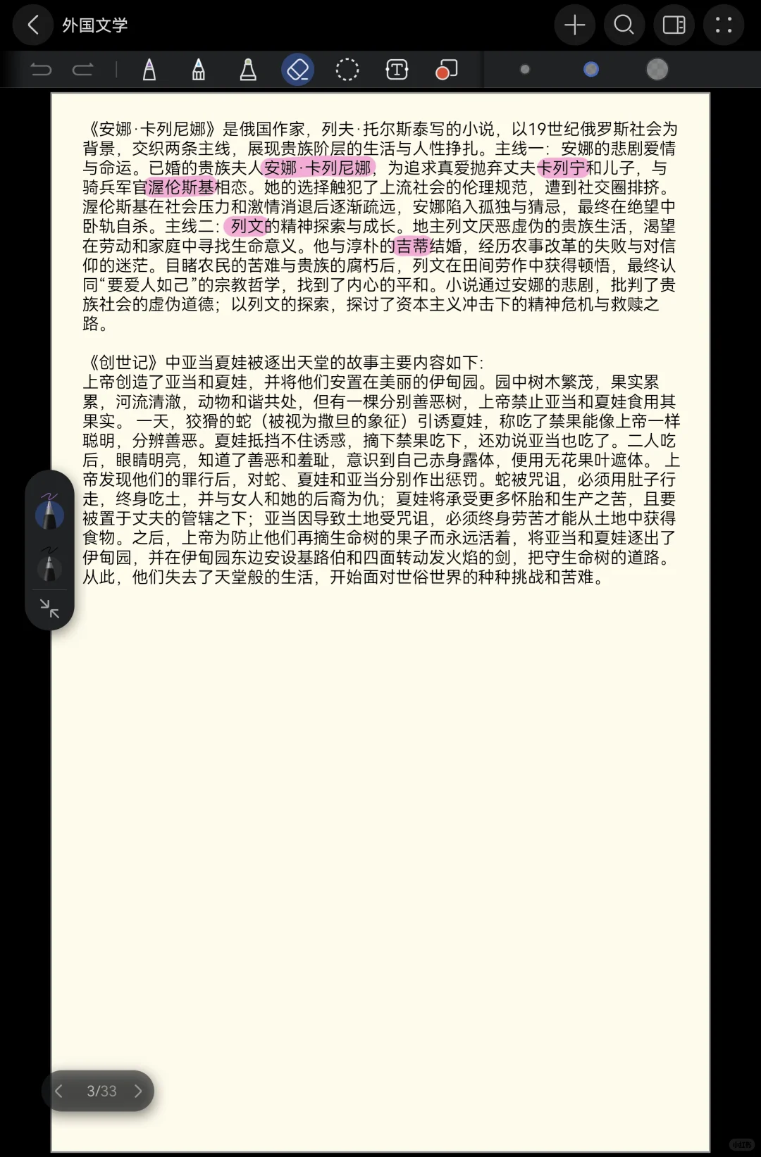 外国文学作品选名著阅读