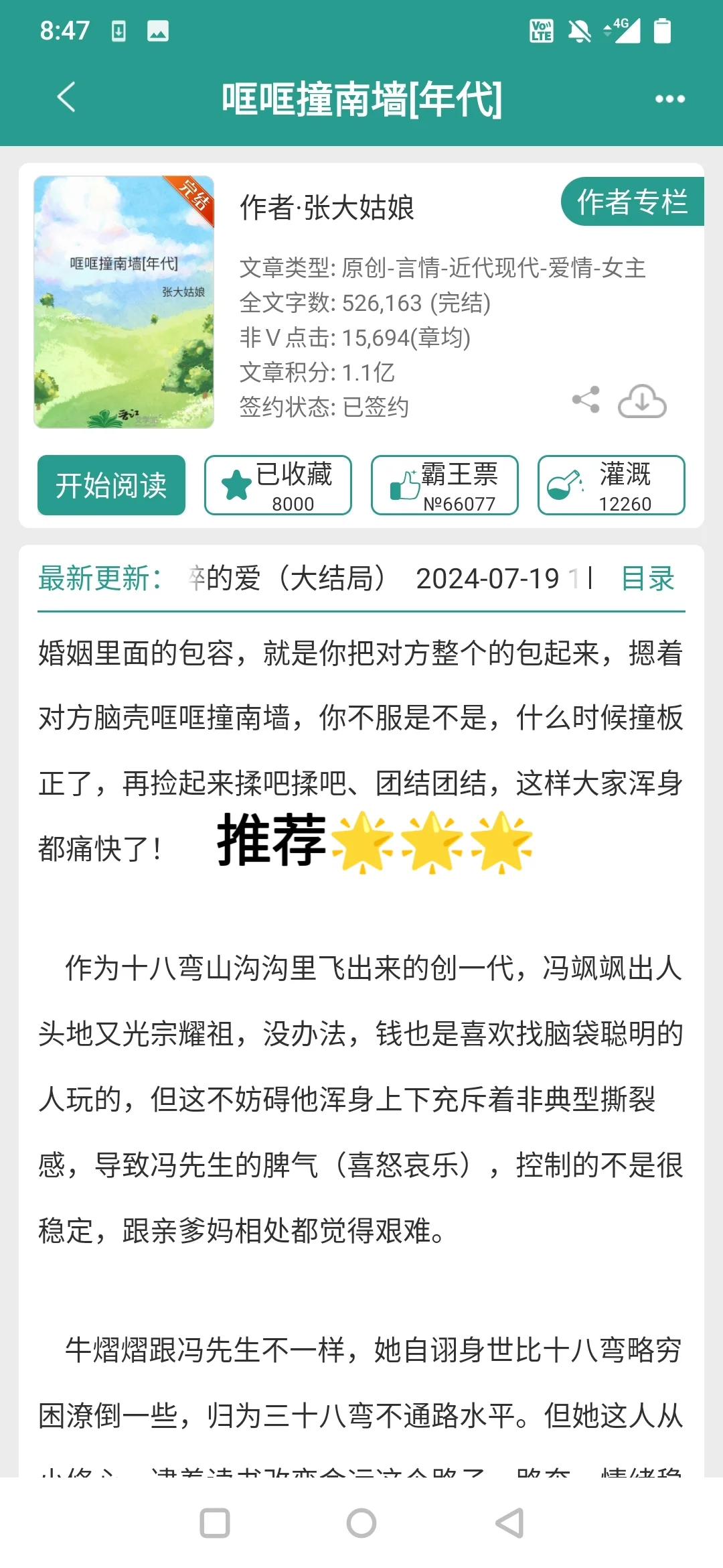 最近看的年代文分享（十七）