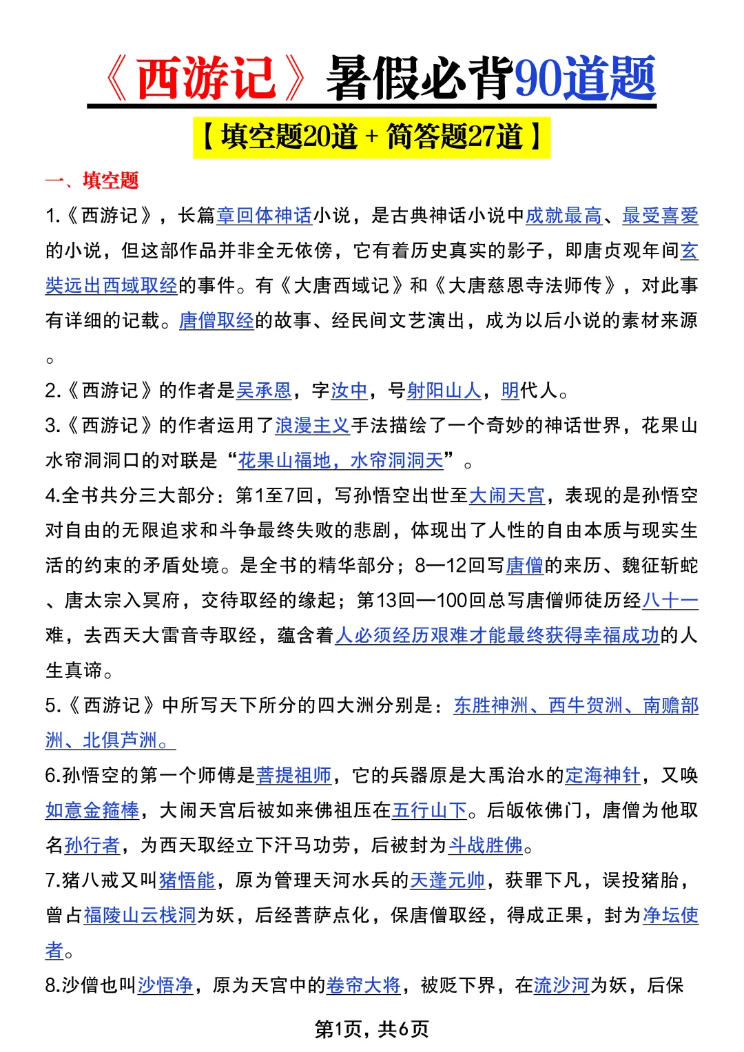 七上语文必读名著，暑假吃透这个文档就够了
