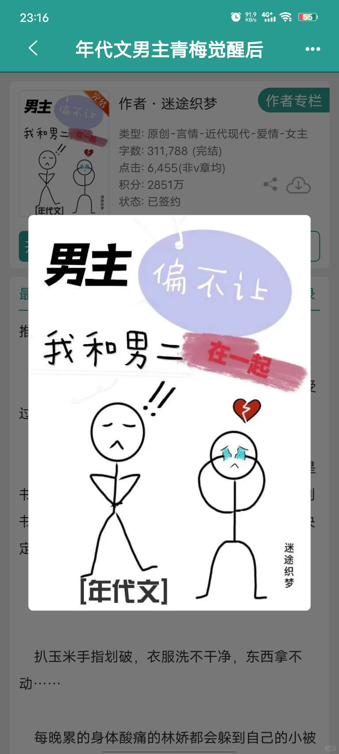 青梅竹马一起下乡，青梅看上别人了