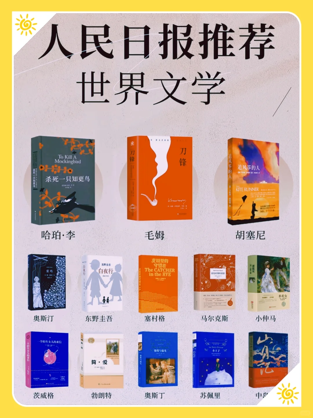 人民日报推荐的100本书，建议狠狠收藏！