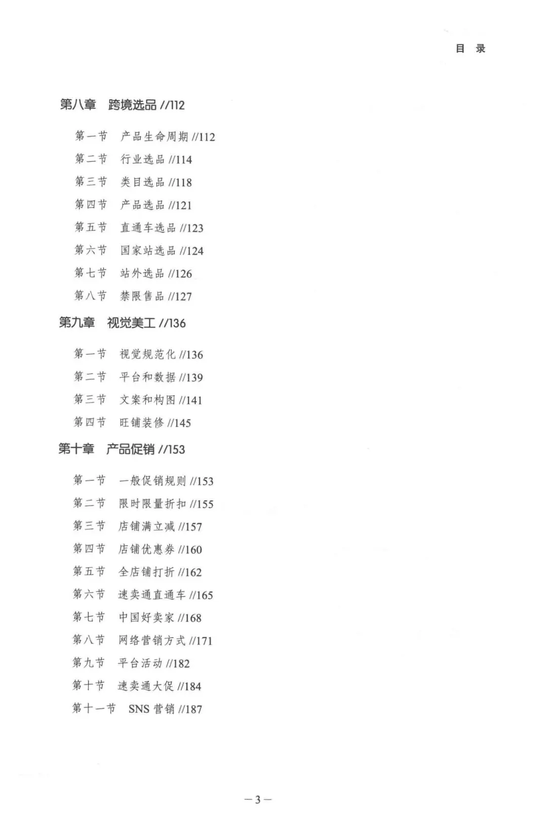 优秀图书推荐-跨境电商业务一本通