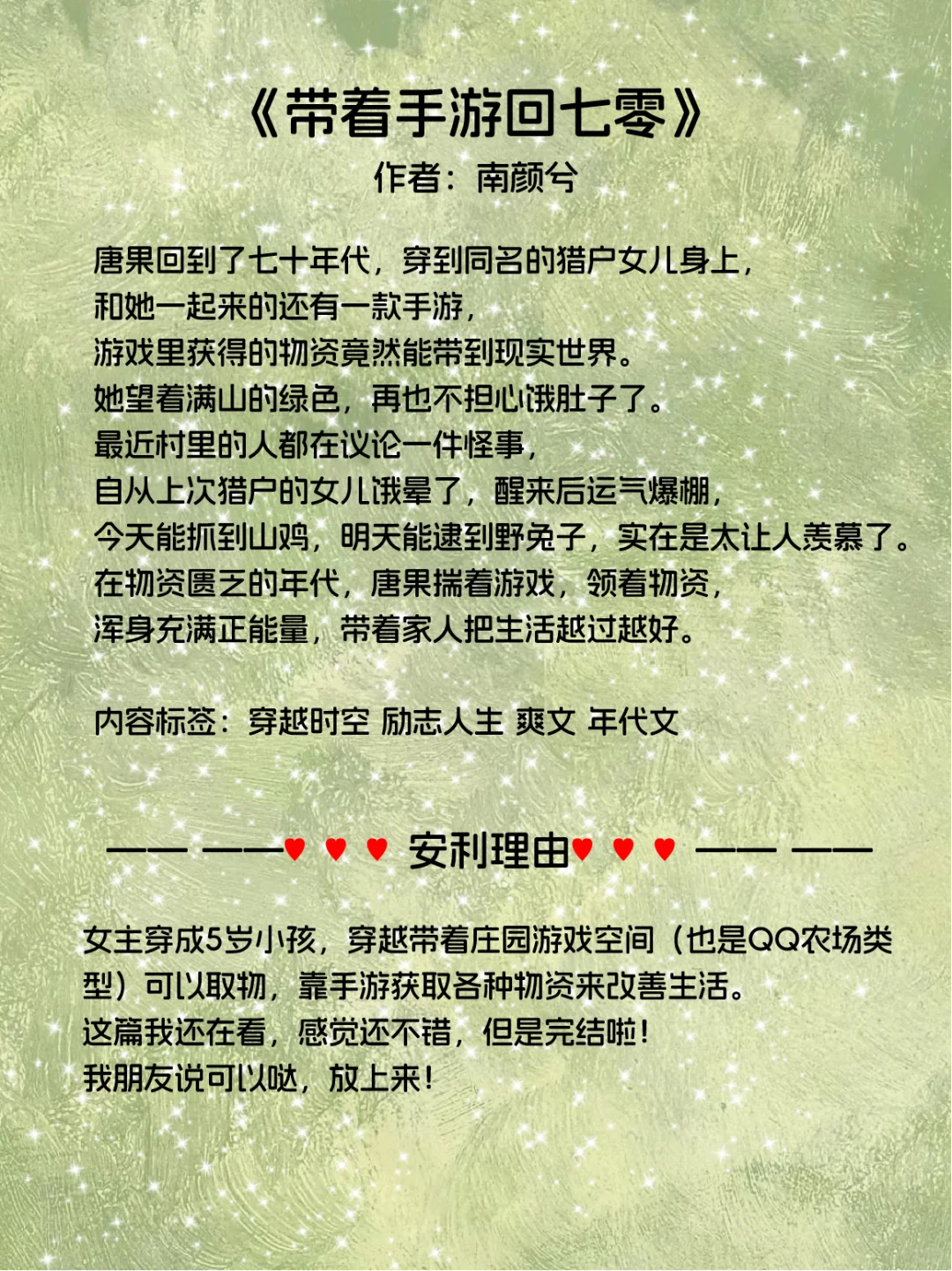 16本！ 七零年代穿书/异能空间苏爽老文！
