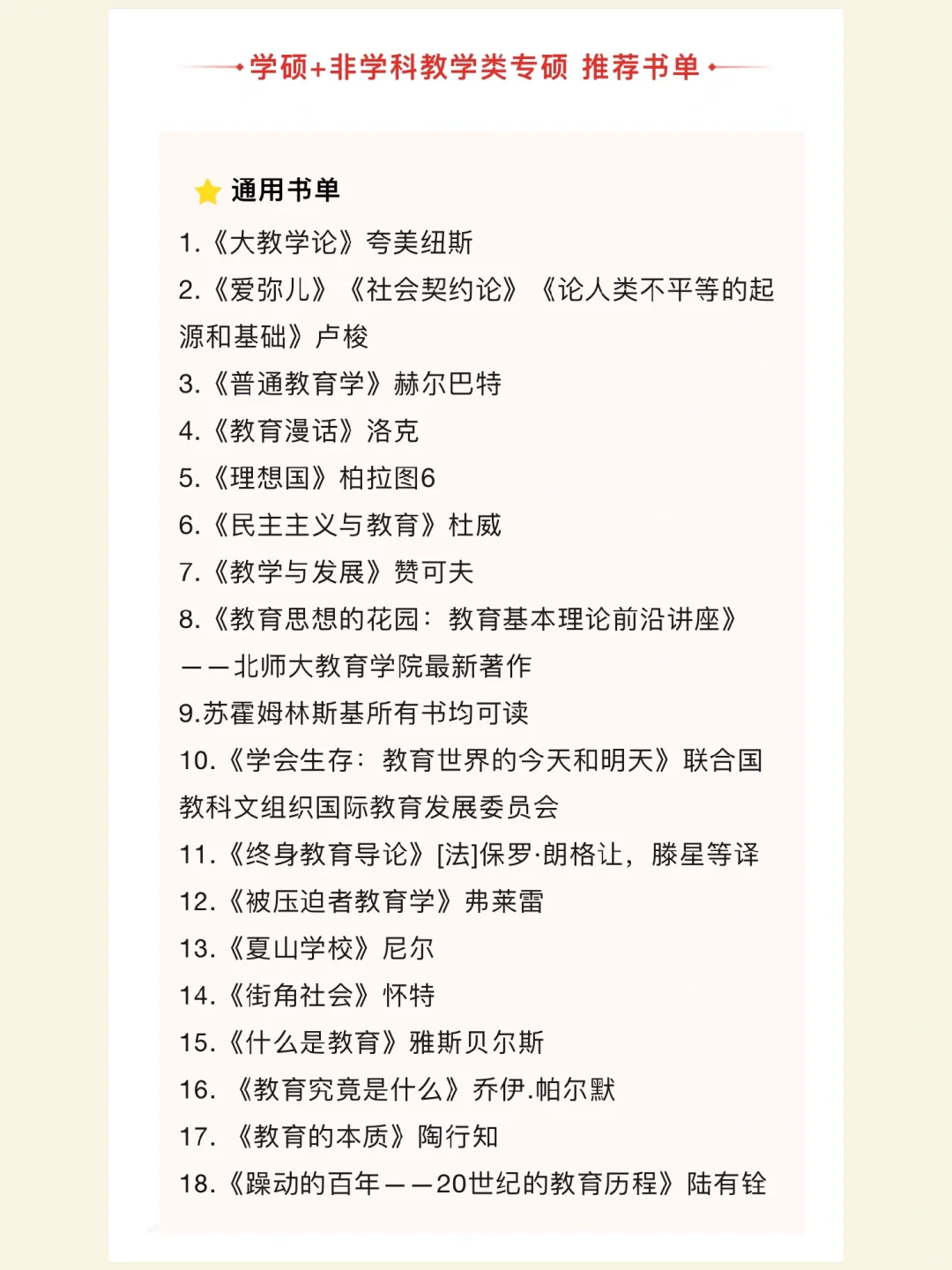 这些教育学名著书单，谁还不知道⁉️