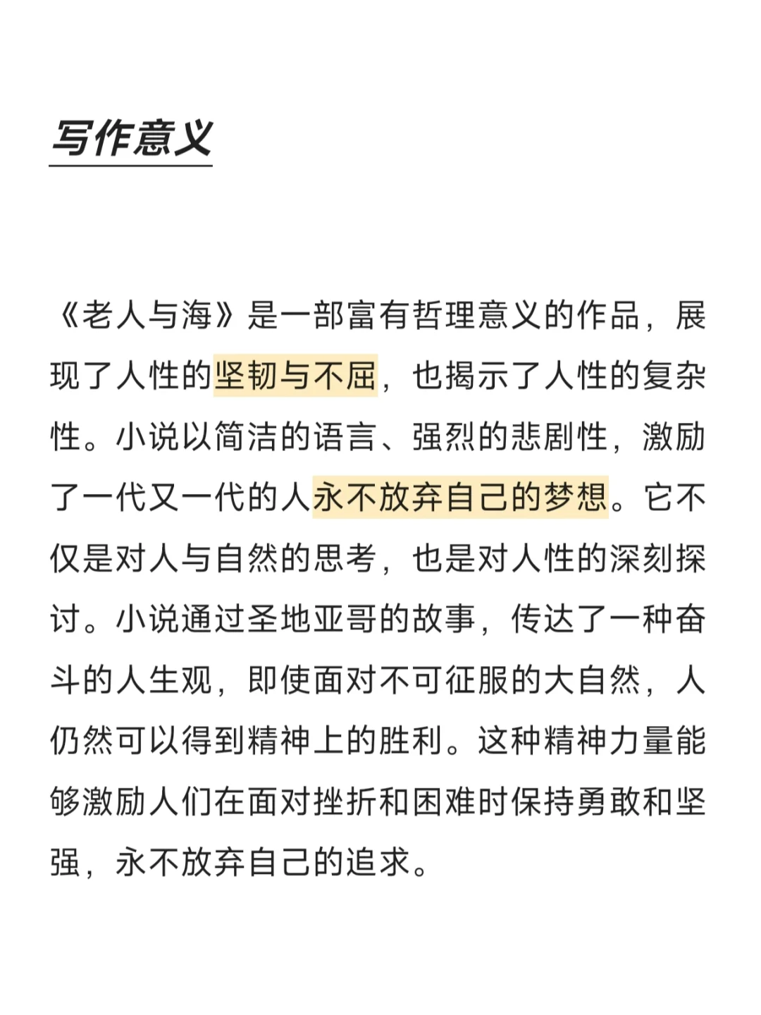 一分钟了解一本名著 第十四期