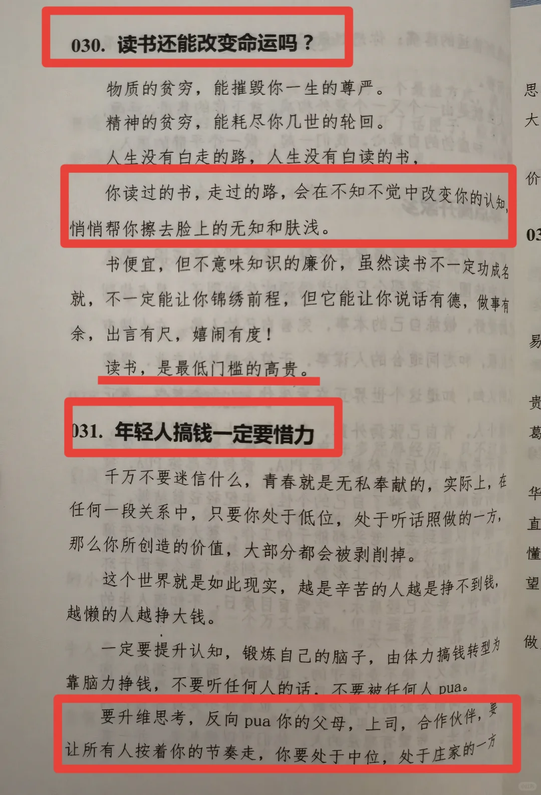 一本看完会让你彻底清醒的绝版神书