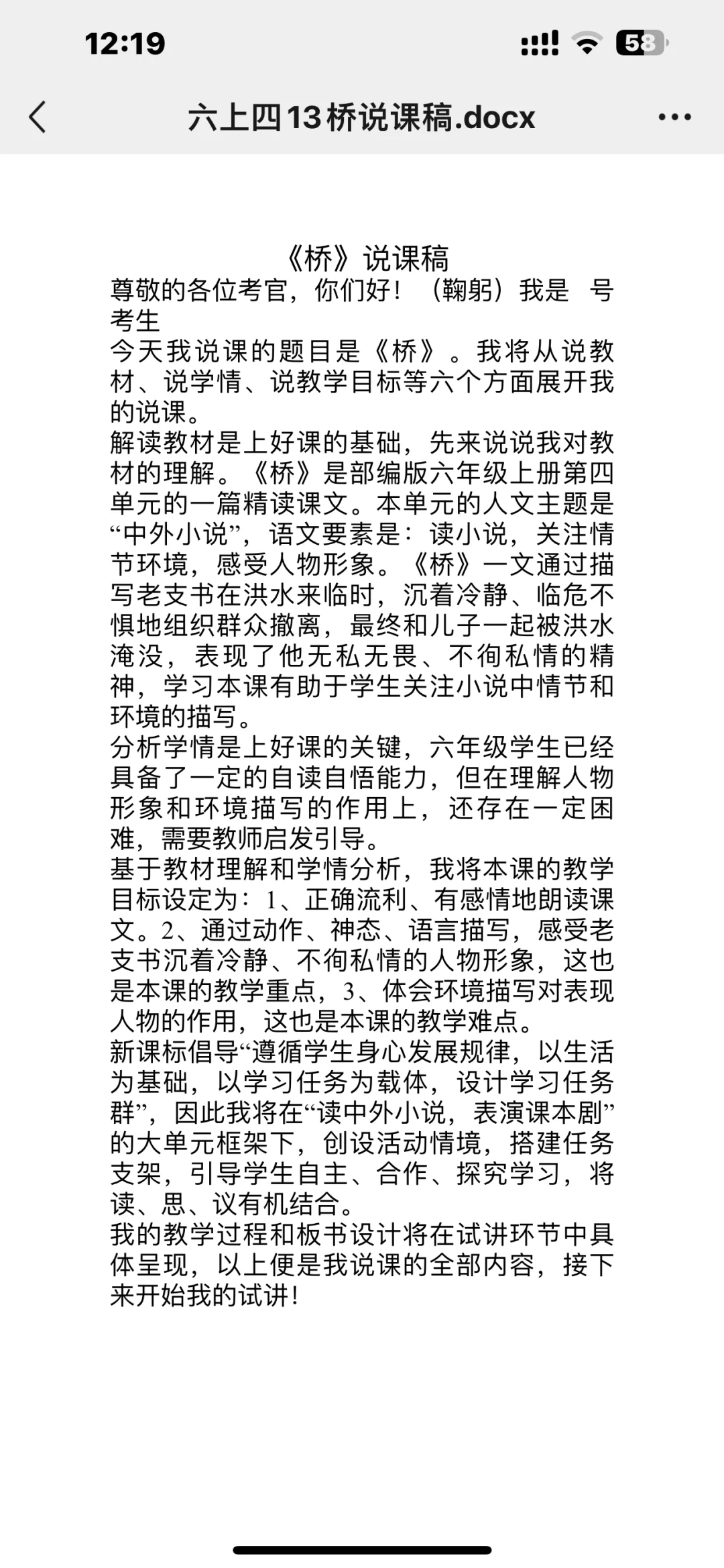 三分钟说课+七分钟试讲重点课文60篇
