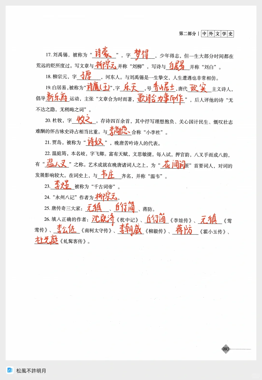 中外文学史1