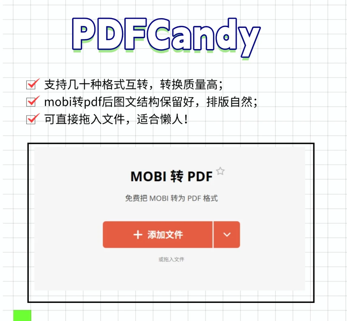 5个超好用的mobi转PDF工具
