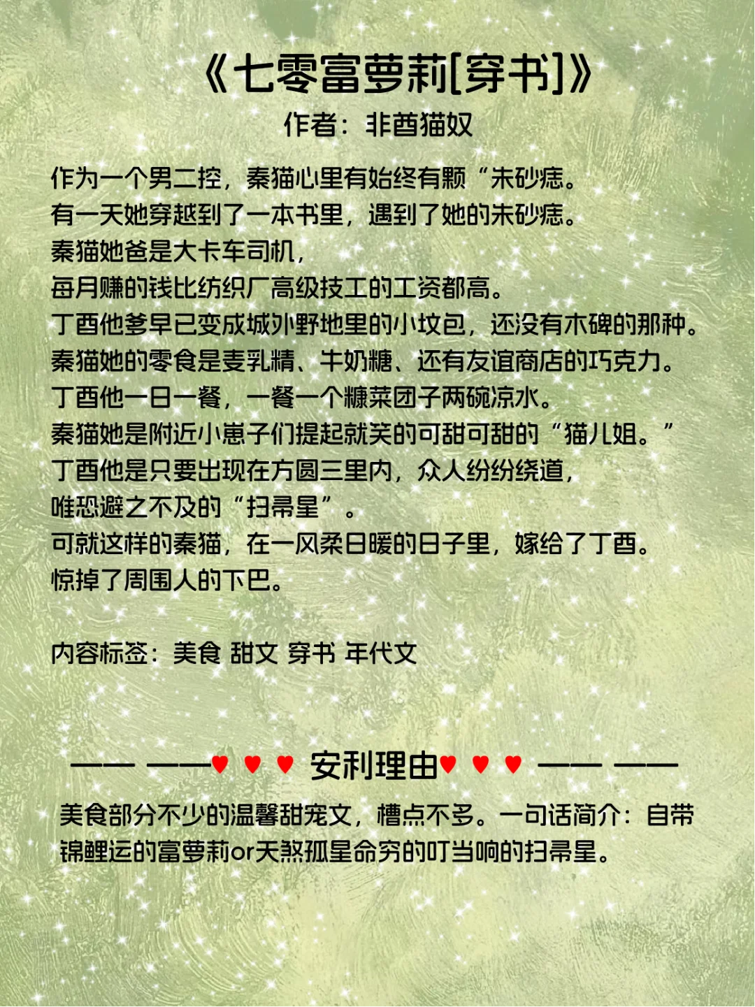 16本！ 七零年代穿书/异能空间苏爽老文！
