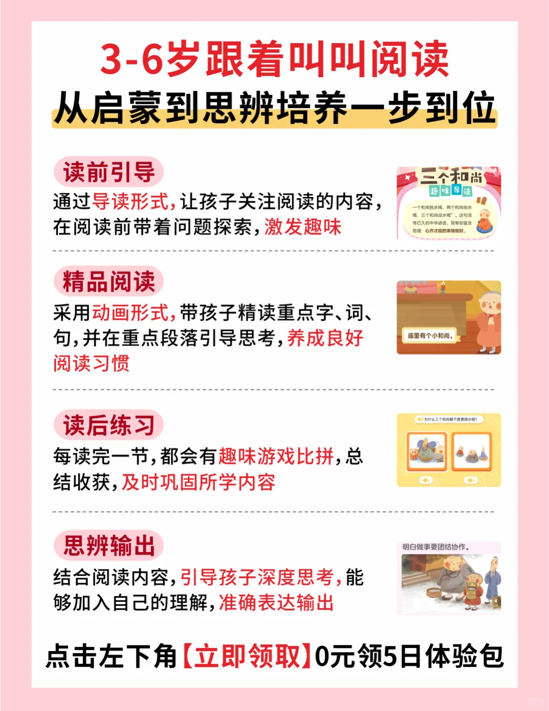叫叫阅读3-6岁书单+读法❗带孩子高效阅读