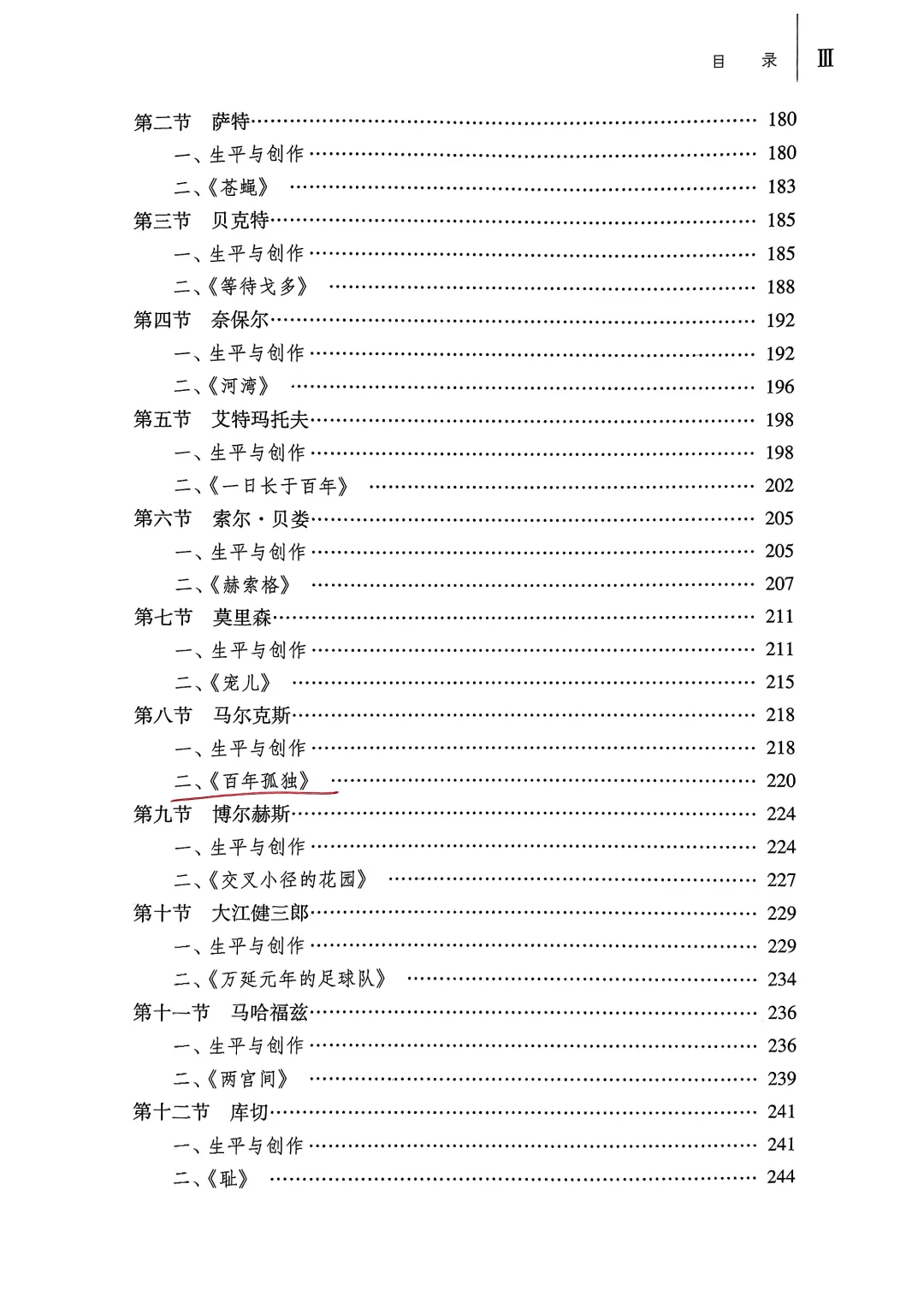 外国文学史（第二版）下册目录