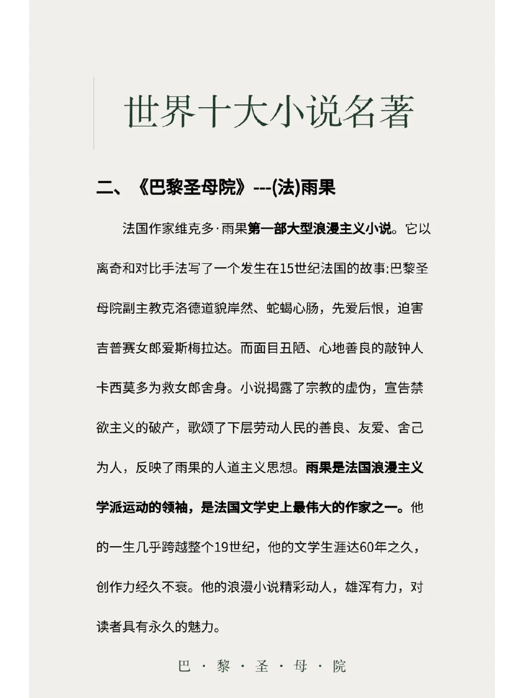 世界十大小说名著分享‼️你读过几本🧐
