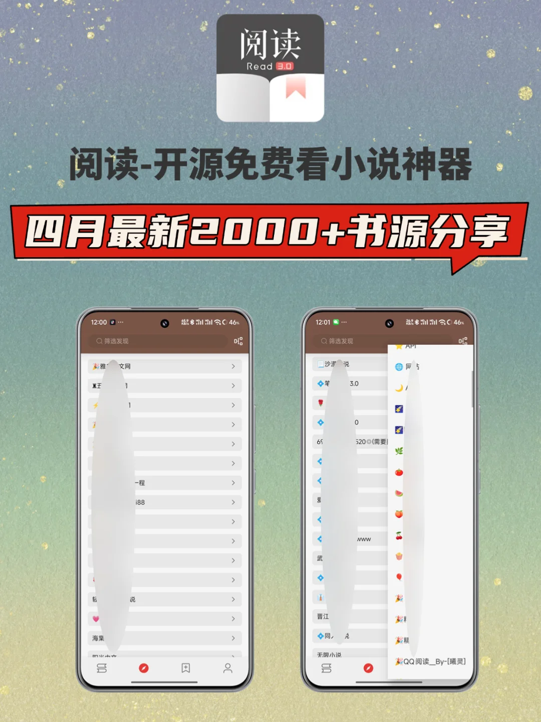 开源阅读7月最新2000+书源分享