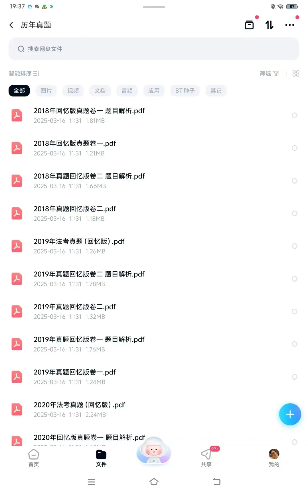 法考，姐中终于get到无纸化学习的妙处啦！