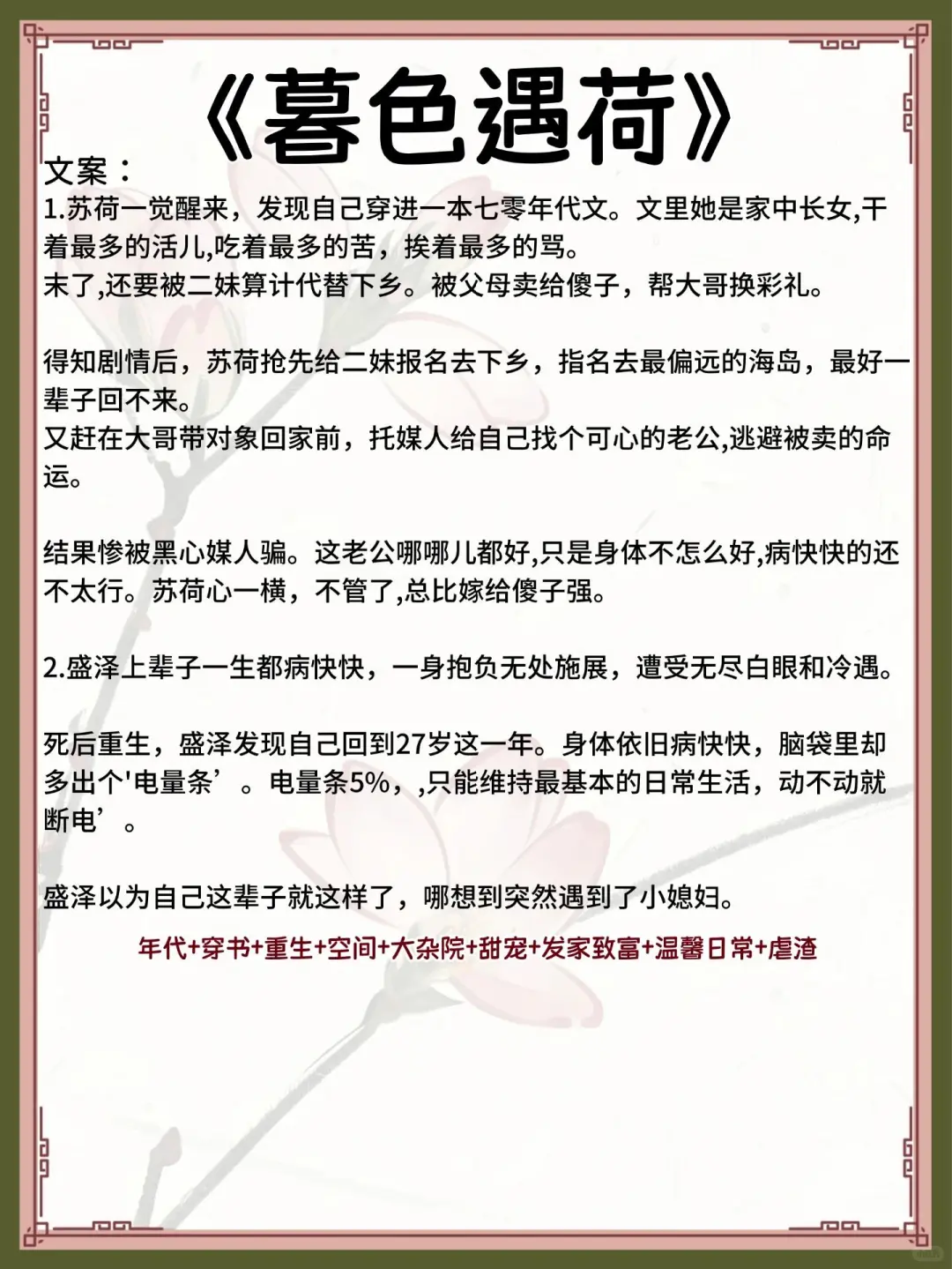 一些高质量年代文🔥家长里短、勤劳致富！
