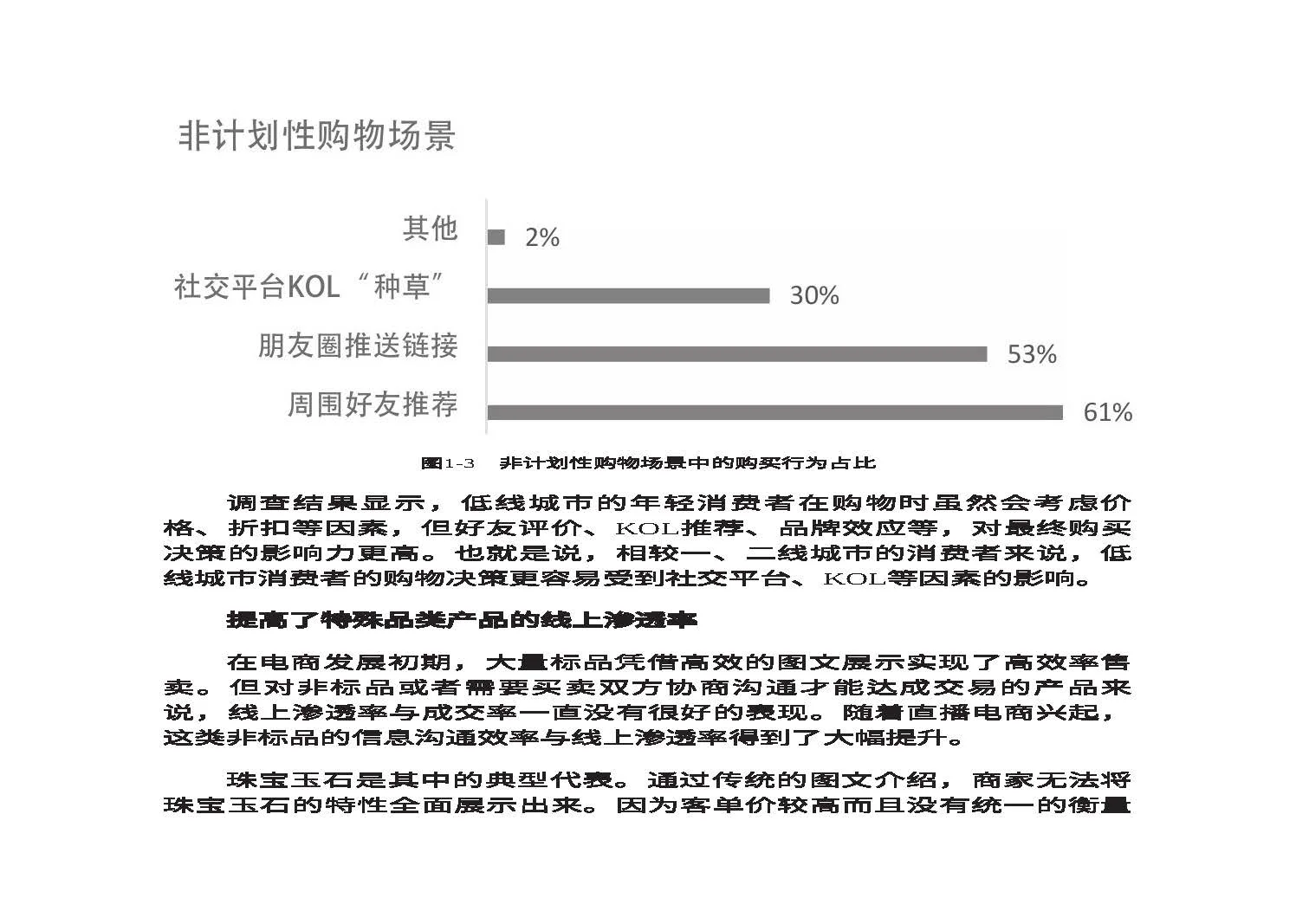 优秀图书推荐-直播启示录