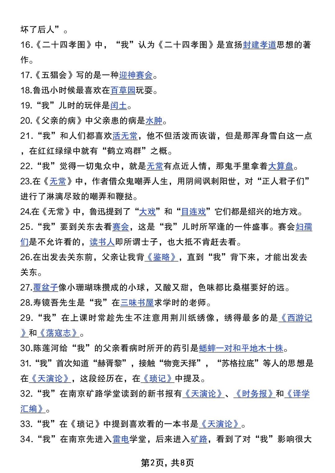 七上语文必读名著，暑假吃透这个文档就够了