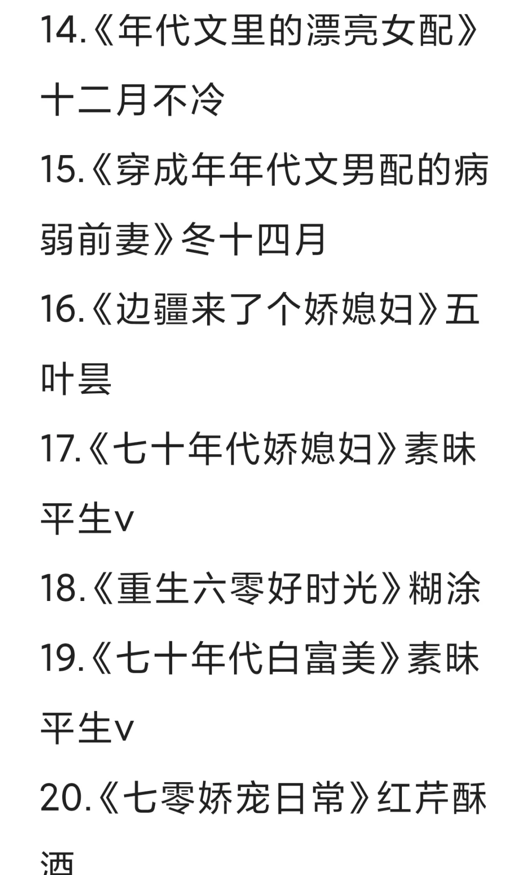 超好看的年代文合集第一弹