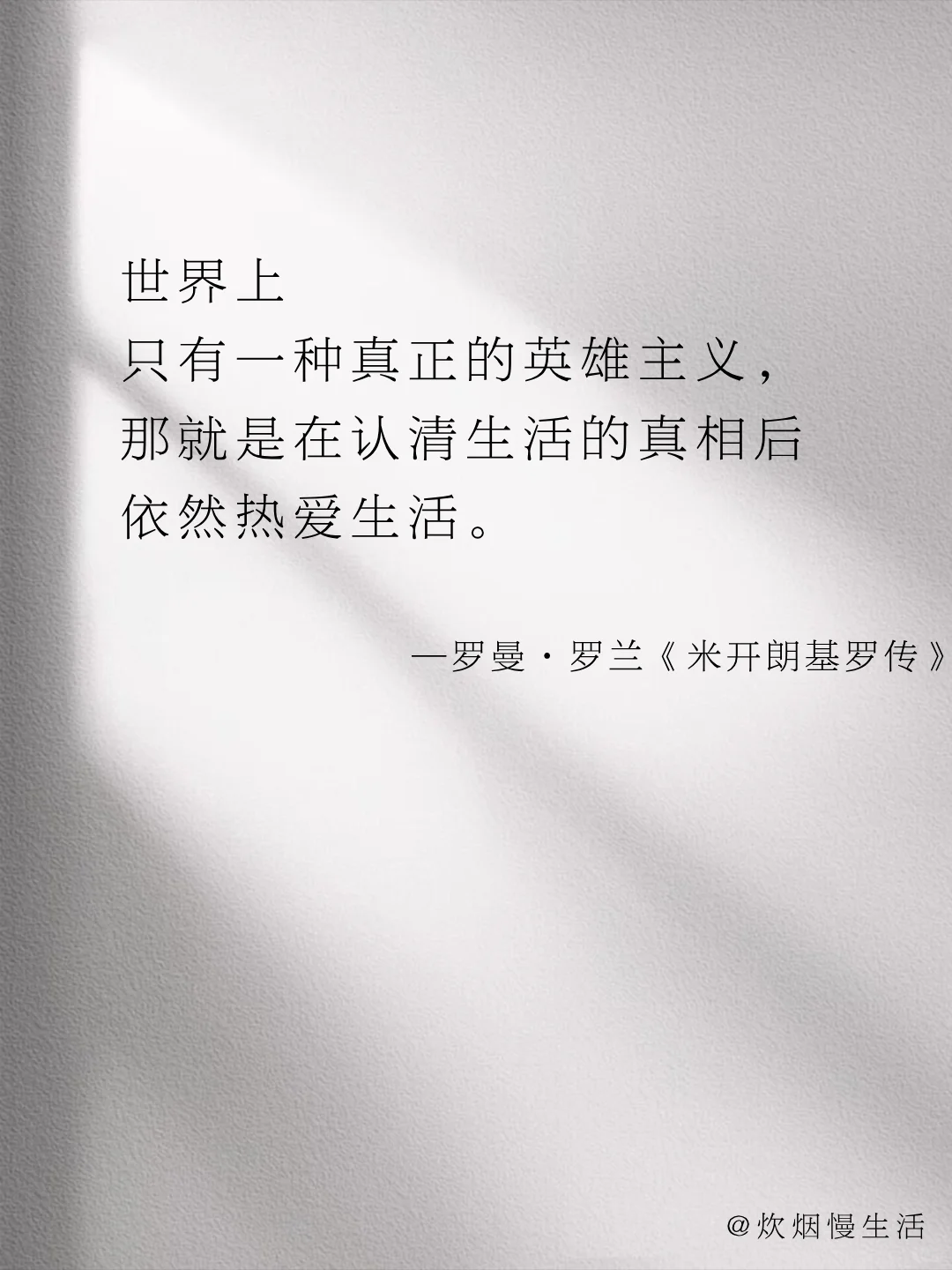 世界名著暴击心灵的封神名句