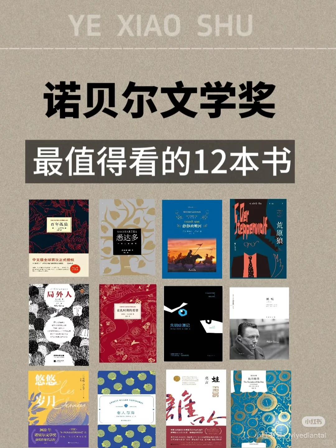 今日书单：诺奖文学经典必读的12部传世之作