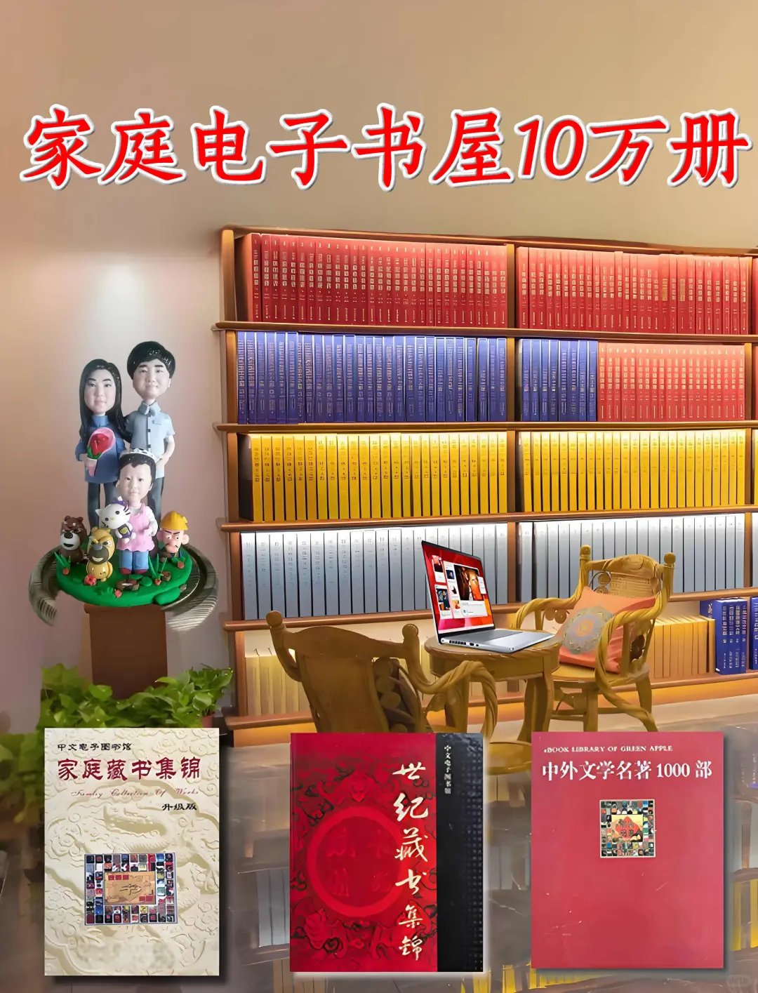 家庭藏书集锦10万册