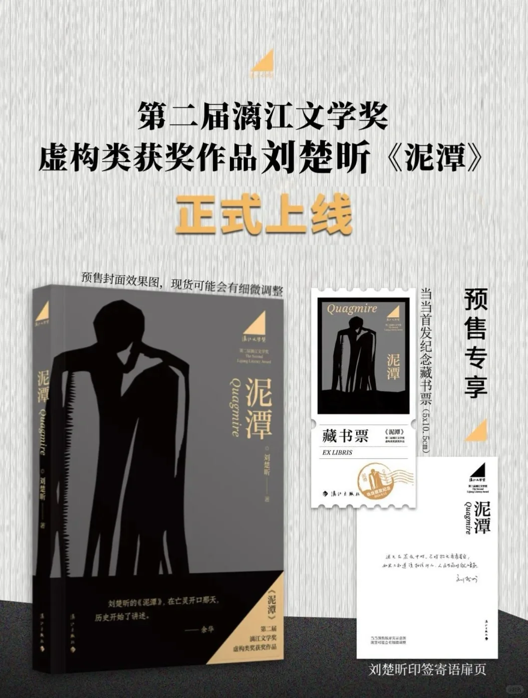 重磅！刘楚昕《泥潭》预售首发！