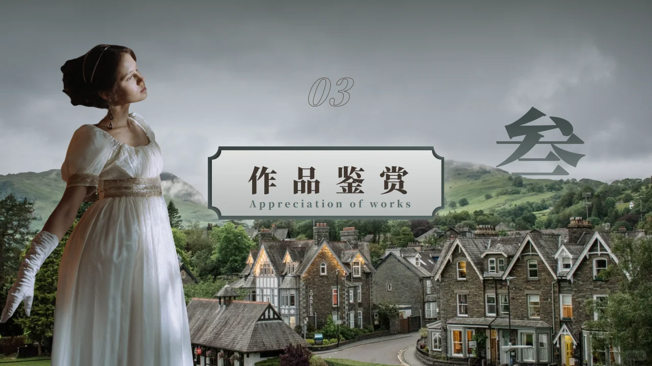 傲慢与偏见分享ppt