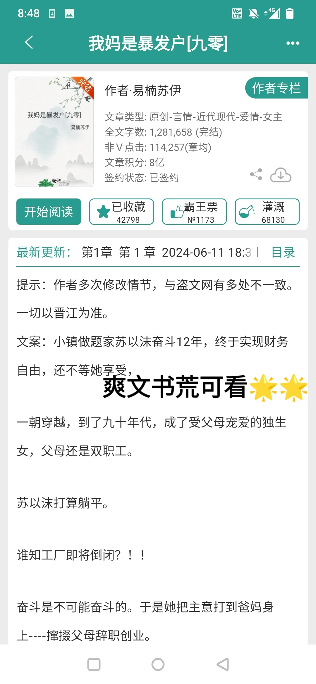 最近看的年代文分享（十七）