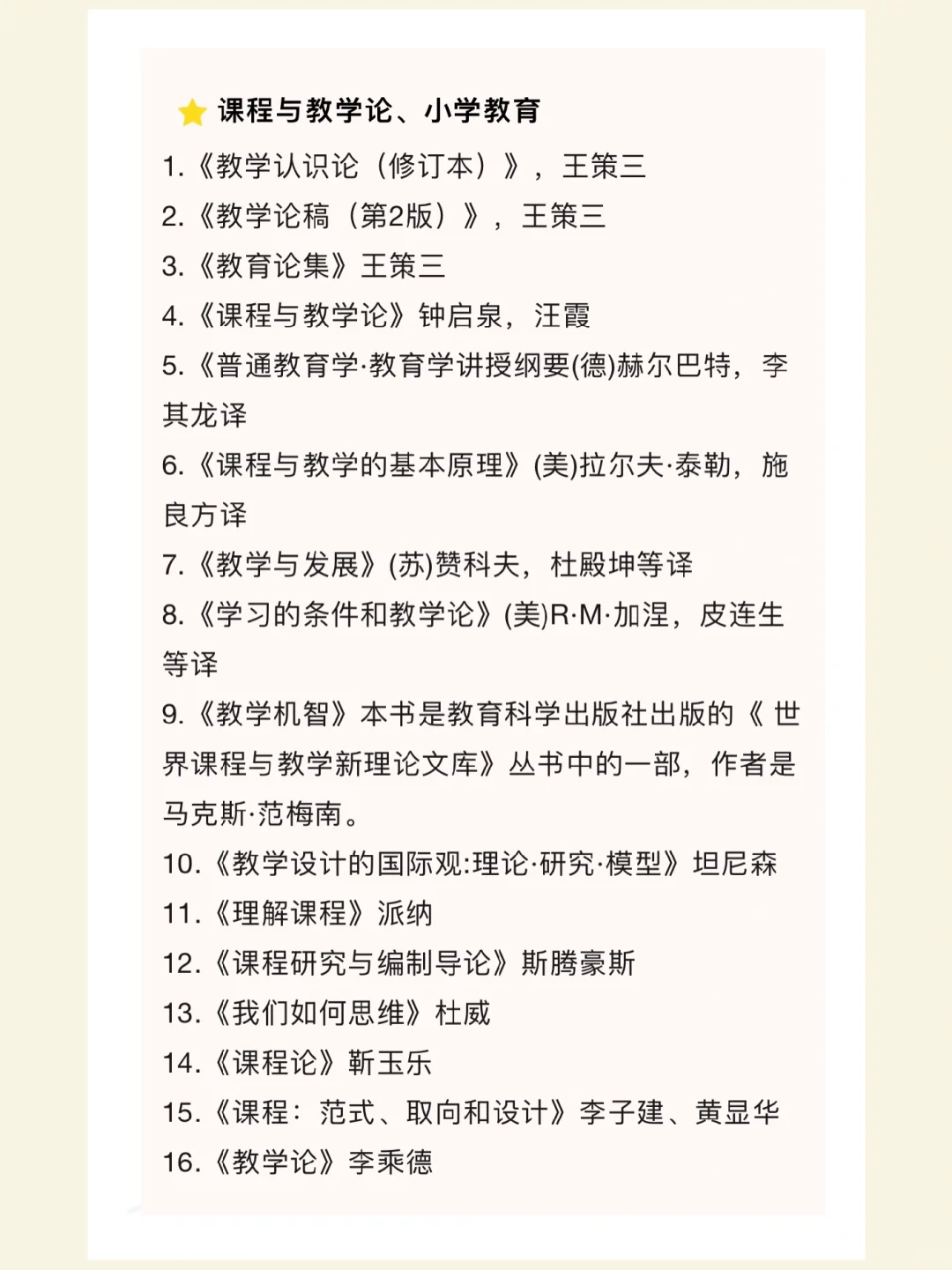 这些教育学名著书单，谁还不知道⁉️