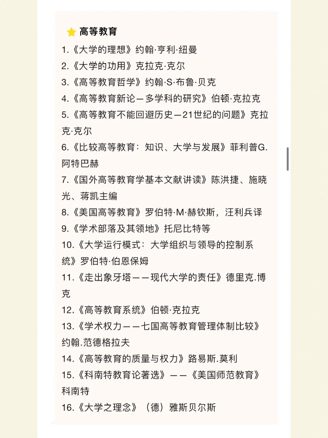 这些教育学名著书单，谁还不知道⁉️