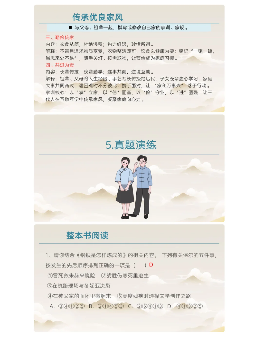 七下语文期末名著专题考点串讲这些就够了！